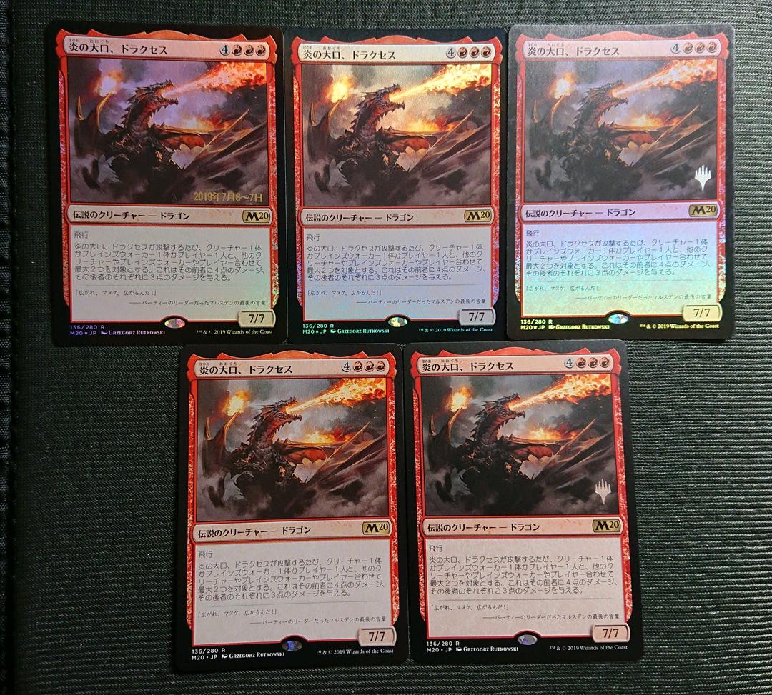 mtg 炎の大口ドラクセス ５種 コンプリートセット m20 プロモパック