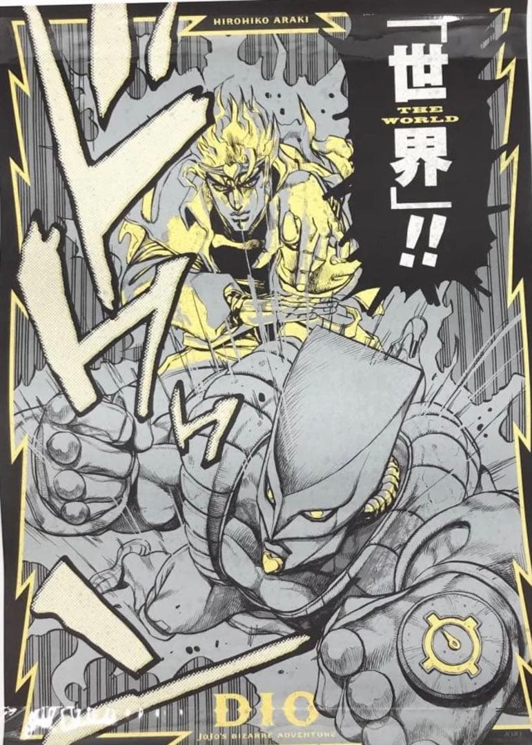 2012年ジョジョ展 大阪限定 A1ポスター ザ・ワールド DIO ディオ