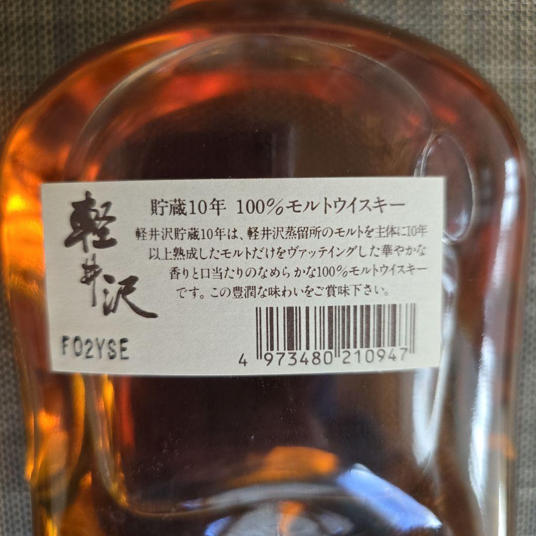 軽井沢 10年 モルトウイスキー 750ml