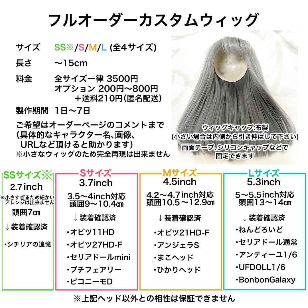 カスタムウィッグ