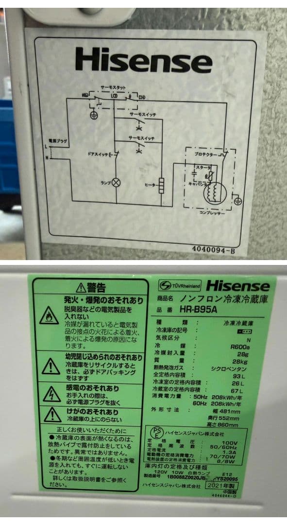 きなり Hisense 93L小型冷蔵庫HR-B95A 2ドア 耐熱天板
