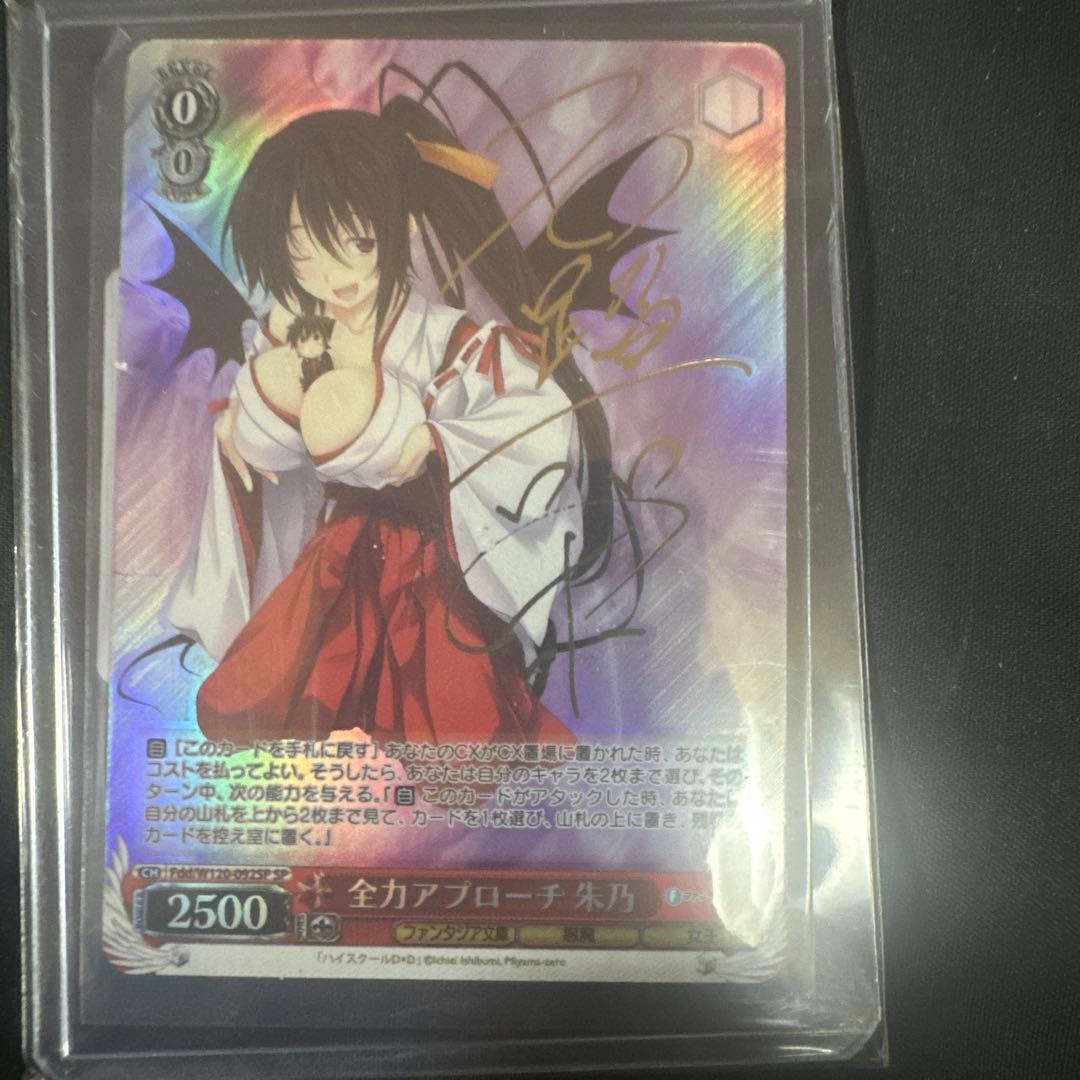 ヴァイスシュヴァルツ　富士見ファンタジア文庫　全力アプローチ　朱乃　sp