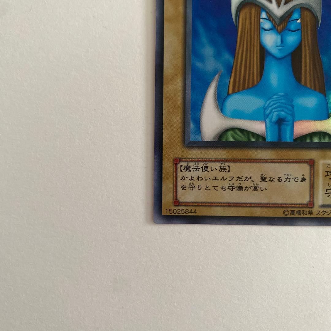 遊戯王　ホーリー・エルフ スーパーレア　PG-01