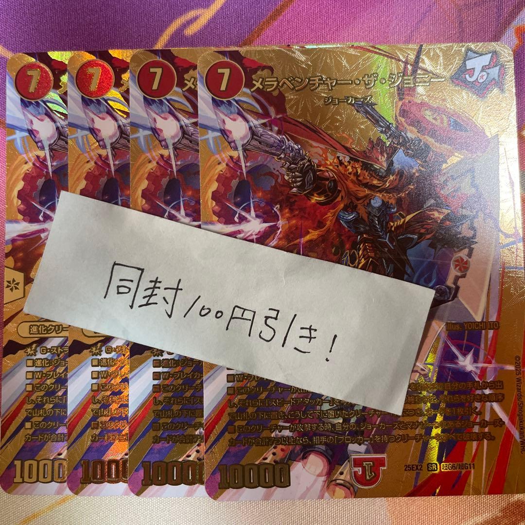 メラベンチャーザジョニー　金　シークレット　のん