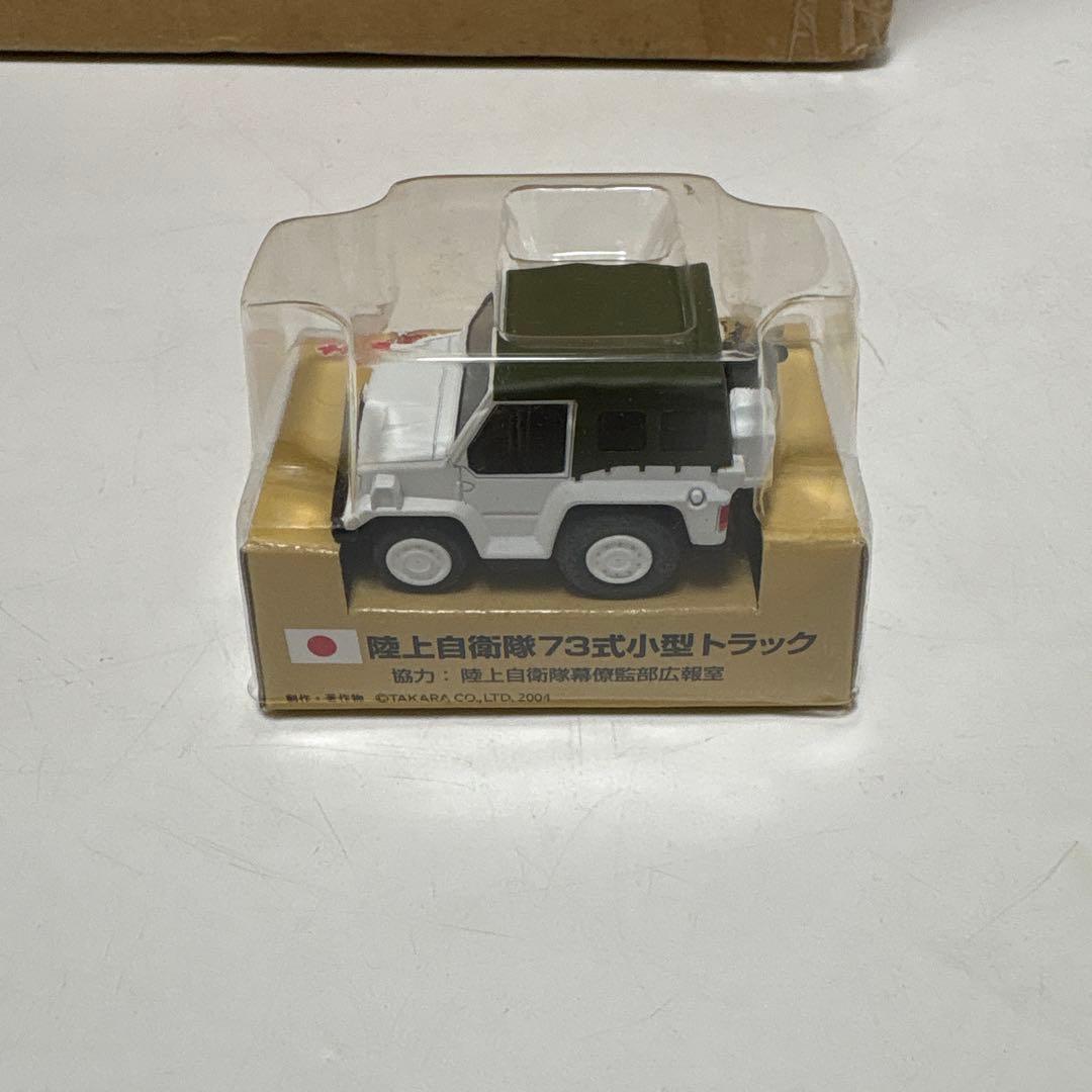 値*読様 陸上自衛隊73式小型トラック タカラトミー ホワイト/グリーン チョロ