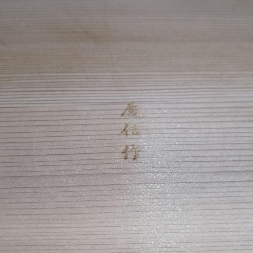 柴田慶信商店 天然杉 おひつ 6寸（3合用）