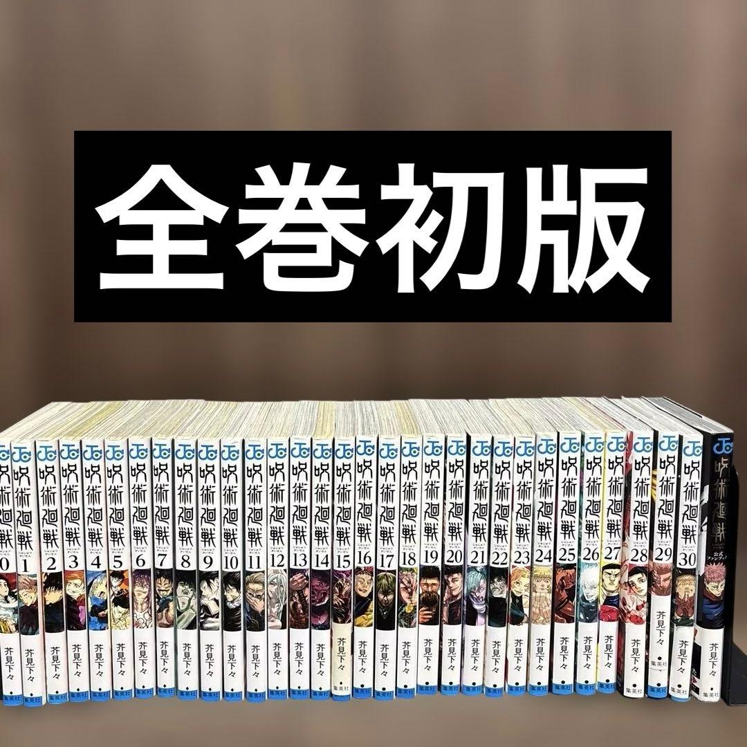 呪術廻戦 全巻　公式ガイドブック