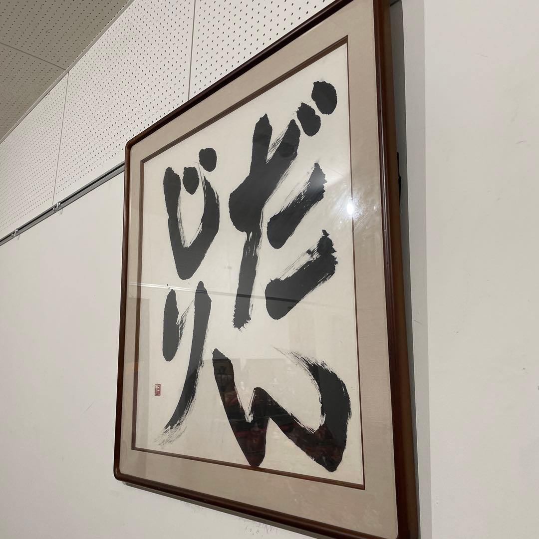 美術品　だんじり岸和田祭　超お宝　希少 アート　書画　地車　天然木製額