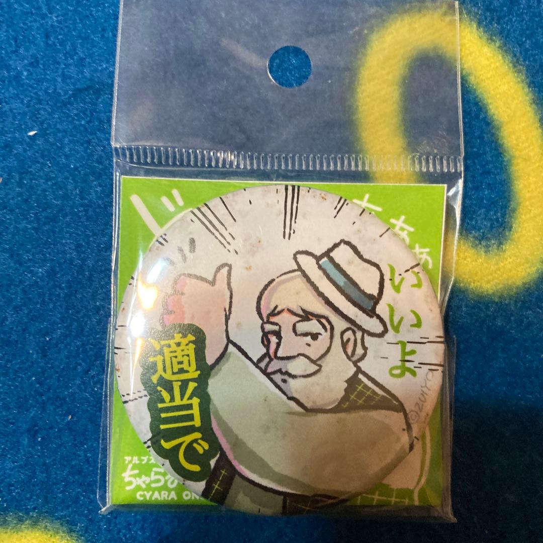 アルプスの少女ハイジ　オンジ　缶バッジ　新品未使用　いいよ適当で