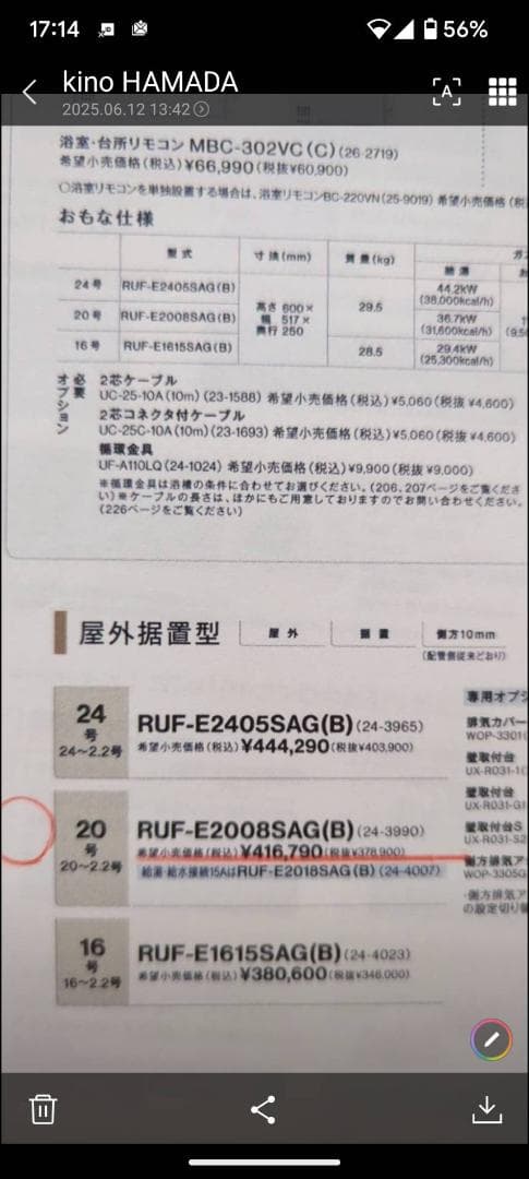Rinnai ガスふろ給湯器 ecoジョーズ RUF-E2008SAG(B)