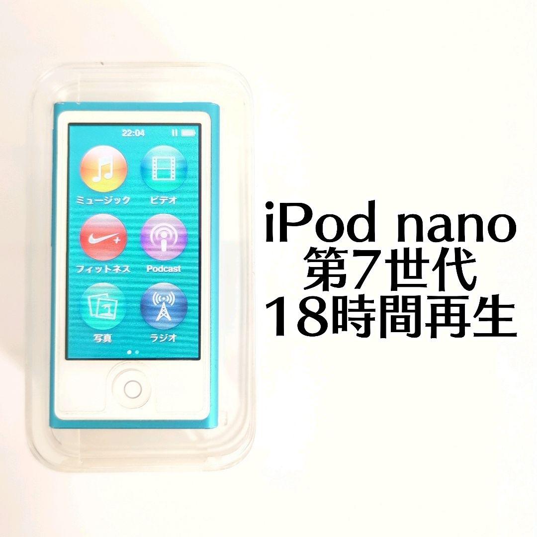 動作確認済み⭐️バッテリー良好⭐️iPod nano 第7世代☄ブルー