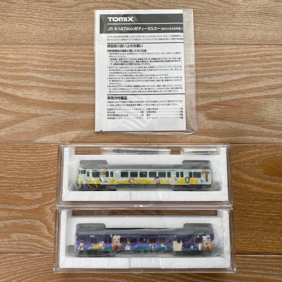 【TOMIX】 98055 JR キハ47(砂かけばばあ列車・こなきじじい列車)