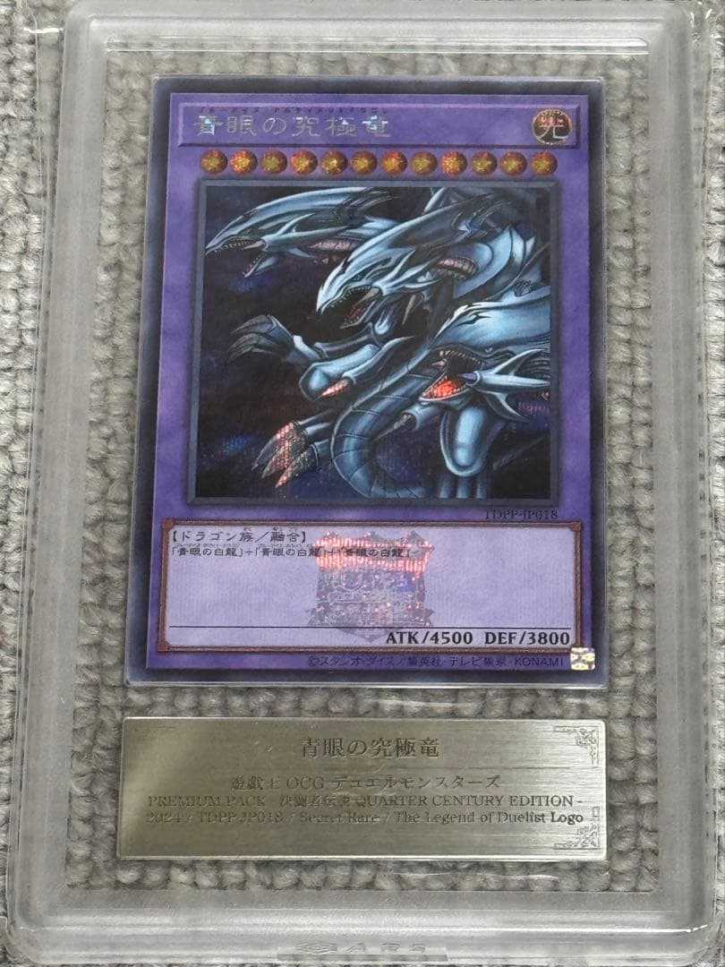 【鑑定書付】 ARS10+ 遊戯王 ブルーアイズアルティメットドラゴン シク