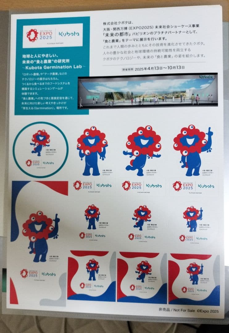 【非売品】ミャクミャク　シール