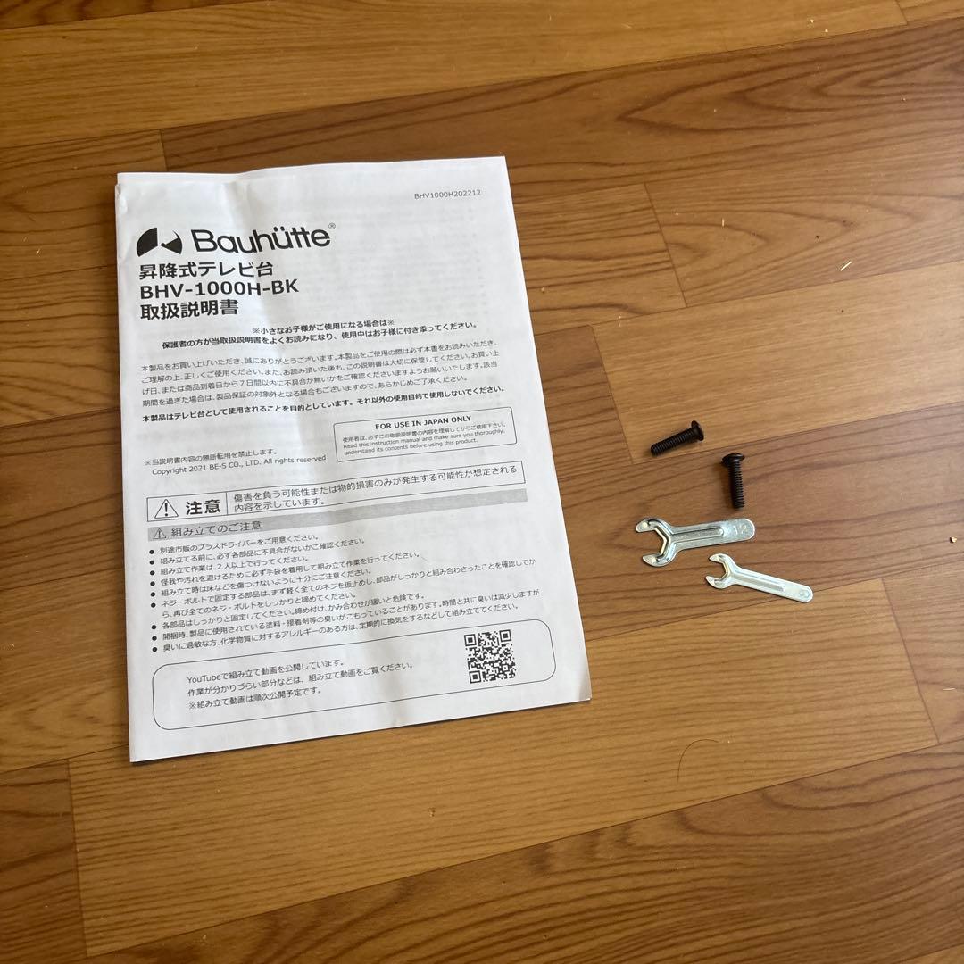 バウヒュッテ　昇降式　TV台　100cm BHV-1000H