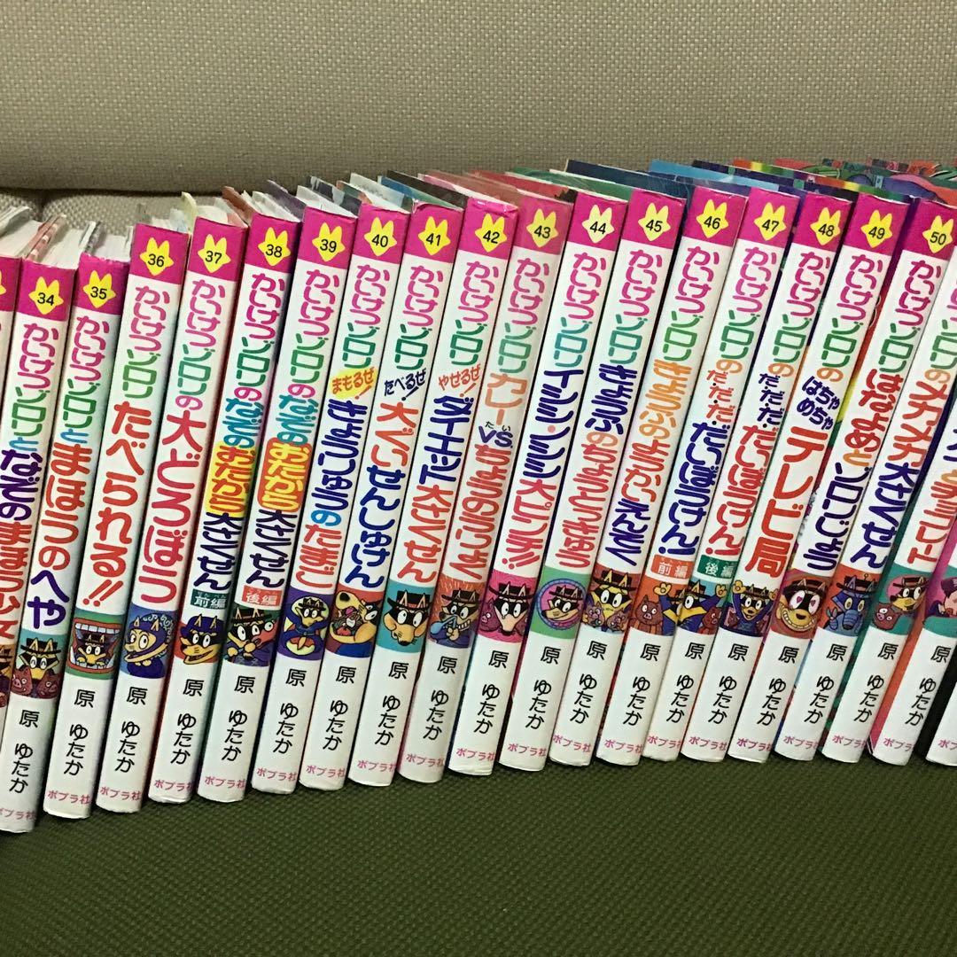 かいけつゾロリ