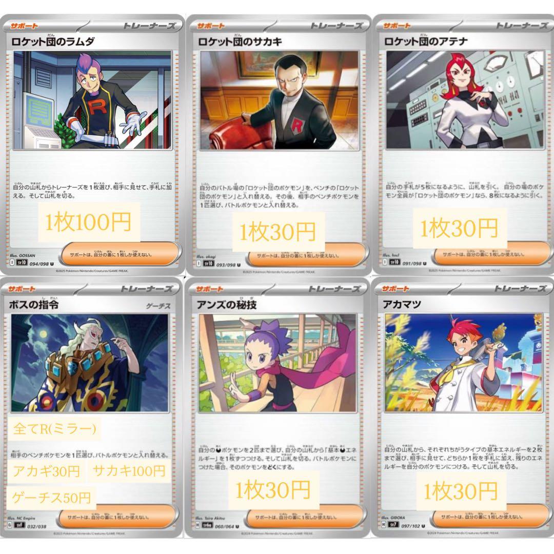 ポケモンカード トレーナーズ サポートカード