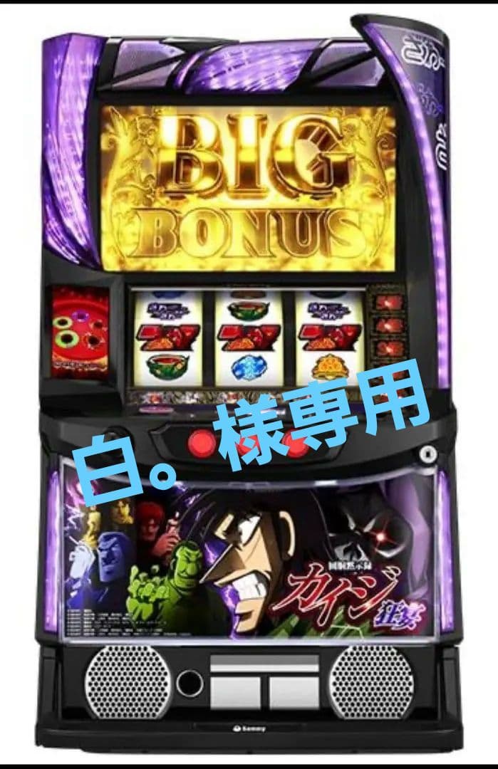 白。 スマスロ 回胴黙示録 カイジ ~狂宴~