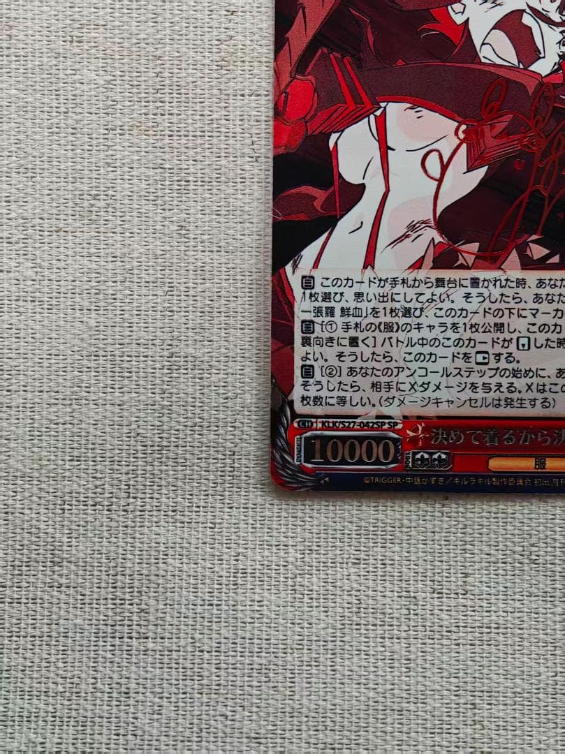 ヴァイスシュヴァルツ　決めて着るから決着！ 流子 SP サイン