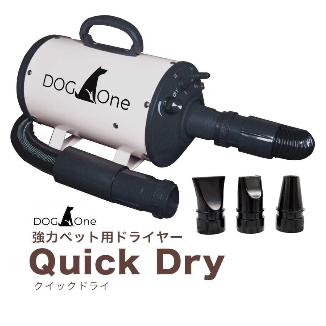 PSE適合品 白 犬 ドライヤー 強風 速乾 ペットドライヤー 業務用 100V