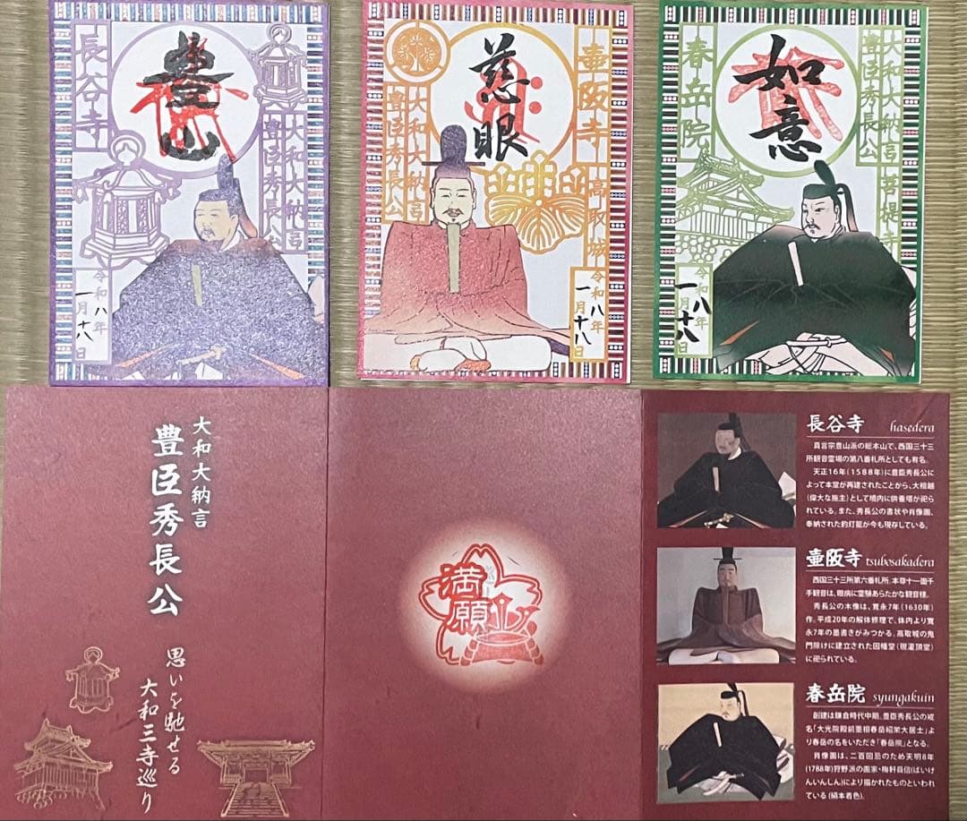 豊臣秀長　切り絵　御朱印　３枚セット　台紙　 春岳院　長谷寺　壺坂寺　豊臣兄弟❗️