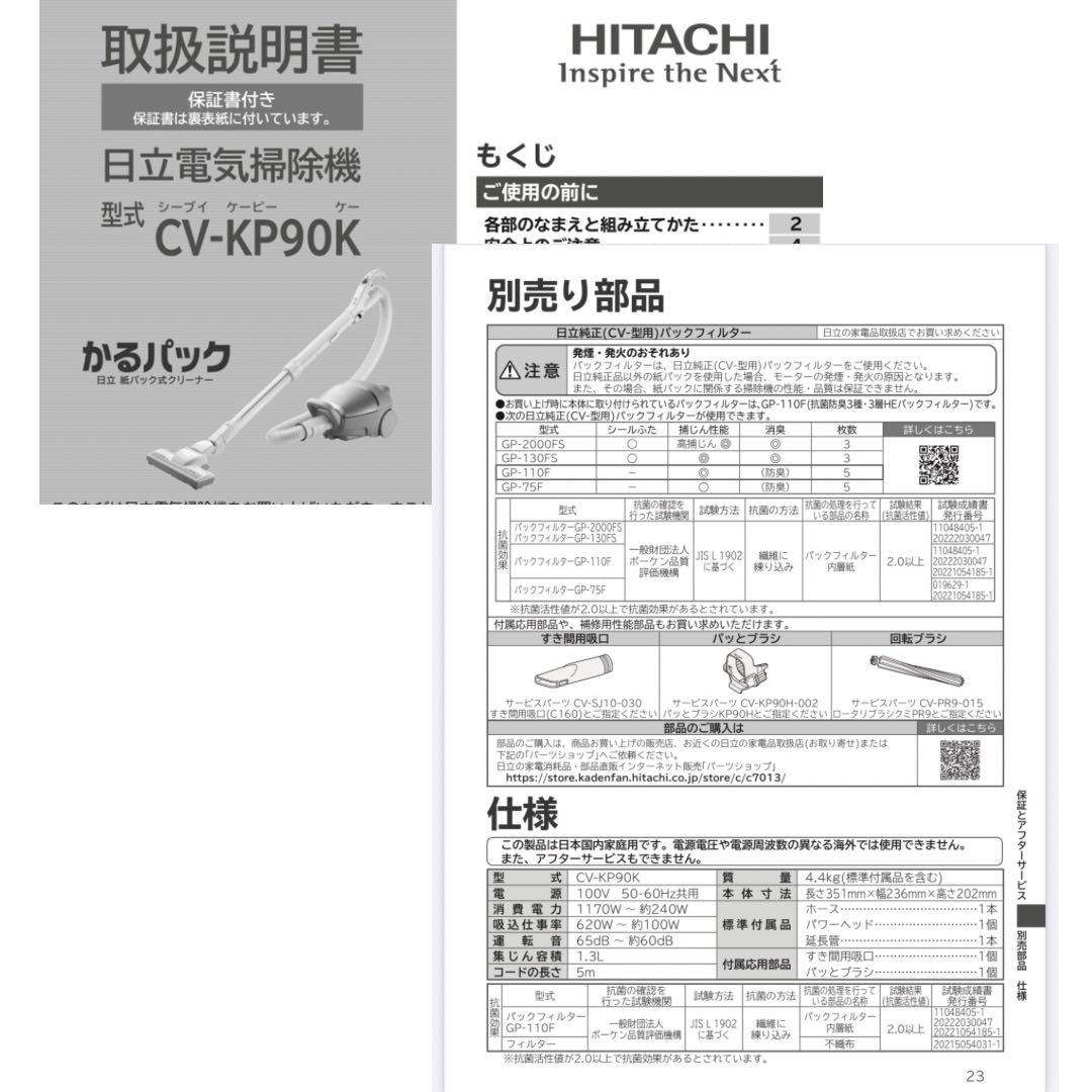 【極美品】日立キャニスター掃除機ホース　ホースクミ4８（Ｗ）　動作確認済み