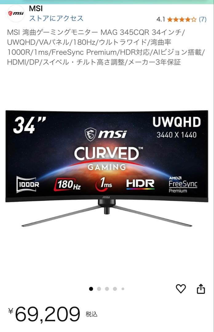 MSI 湾曲ゲーミングモニター MAG 345CQR