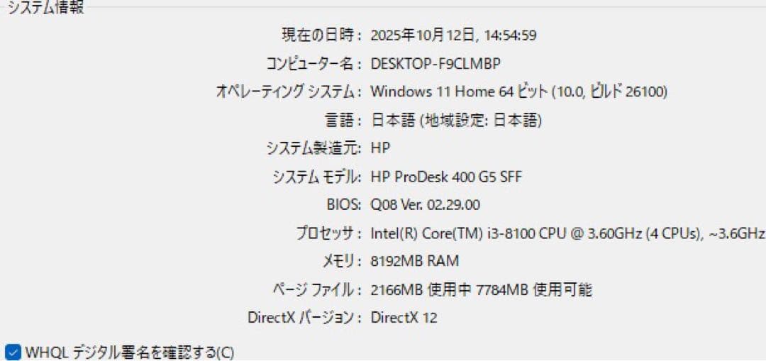 HP ProDesk 400 G5 SFF 第8世代 SSD Office