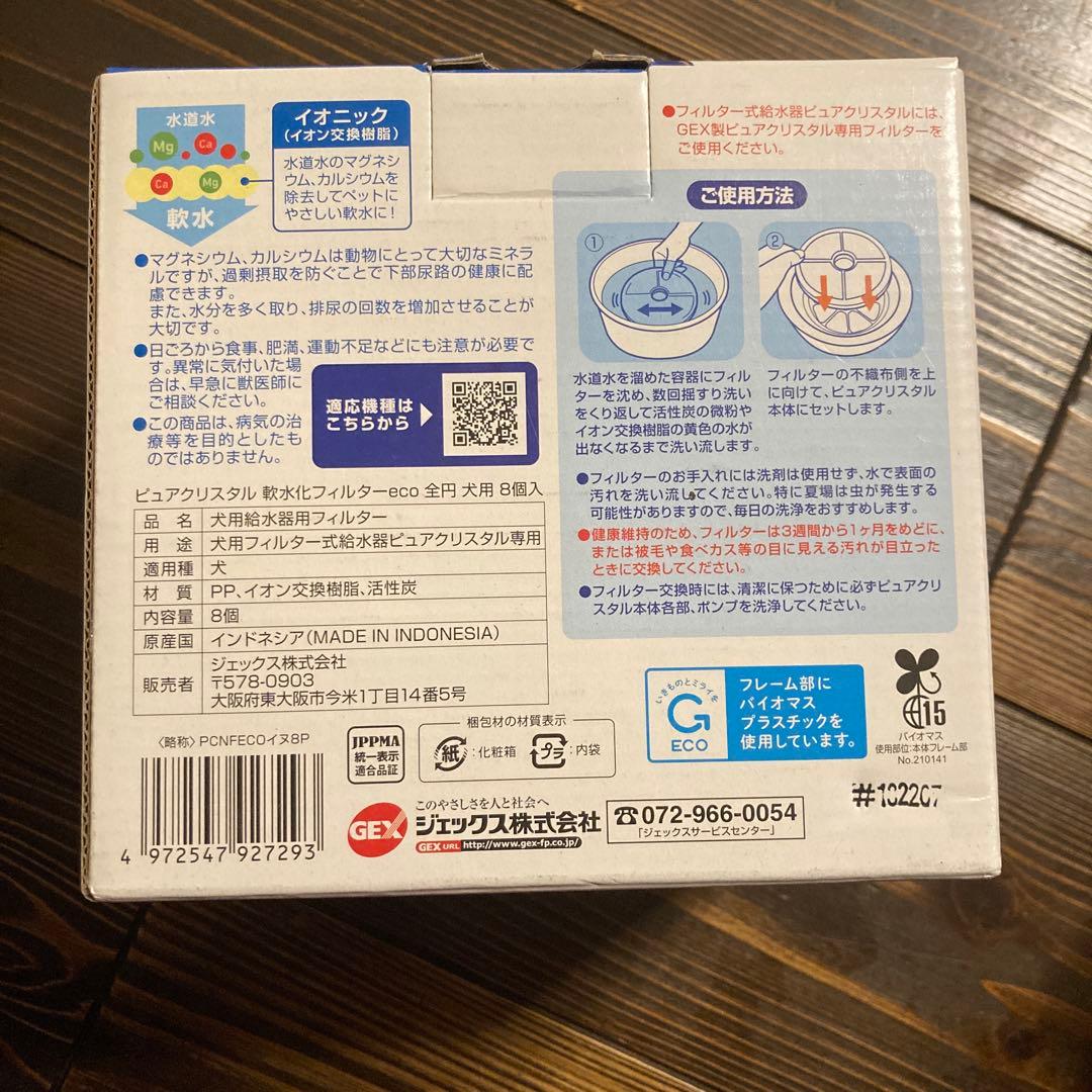 3個セット！GEX 給水器用フィルター 8個入り　ピュアクリスタル　フィルター