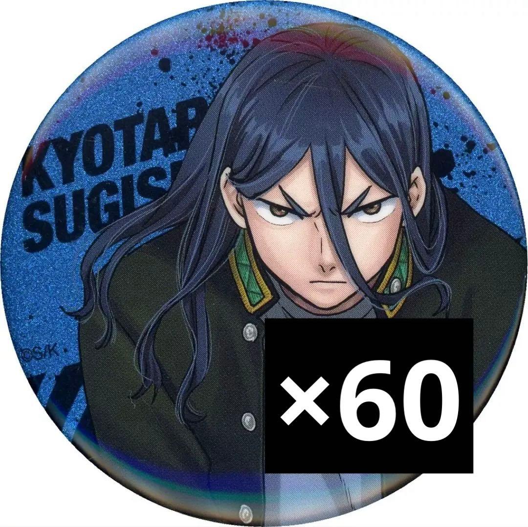 WIND BREAKER ウィンブレ展 グリッター缶バッジ 杉下京太郎 グリ缶