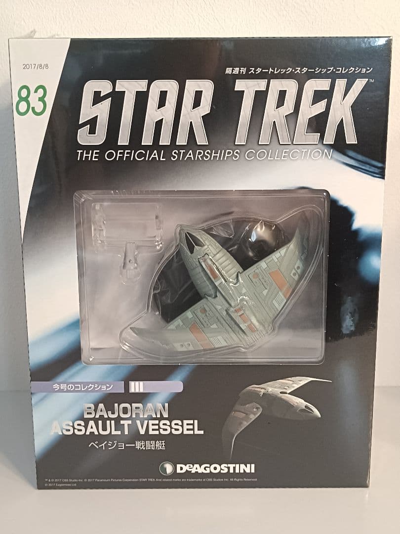 デアゴスティーニ 「スタートレック・スターシップコレクション」 81号～90号