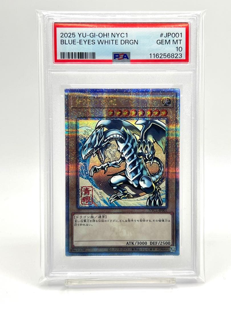 【2連番PSA10】青眼の白龍 浮世絵 25thシークレット