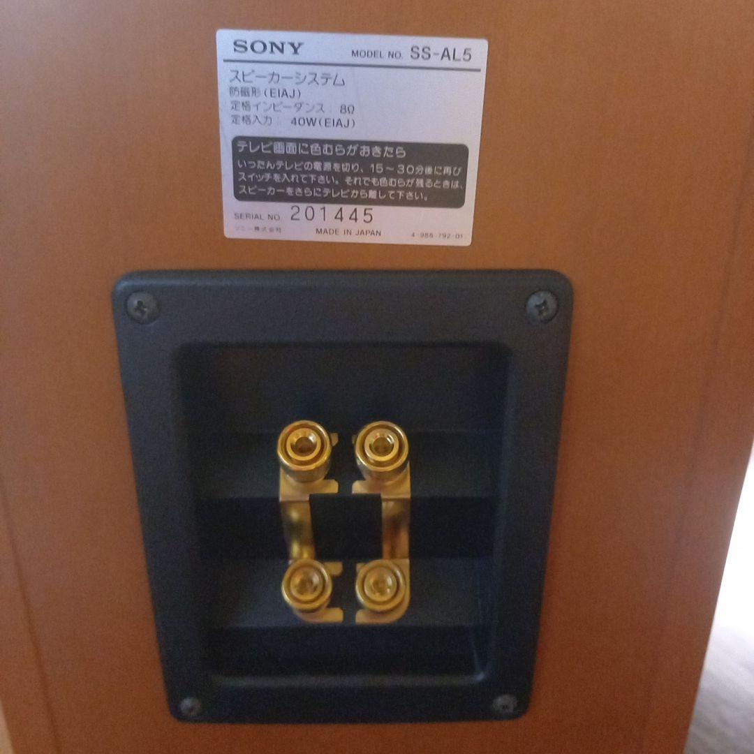 ソニーSS-AL5 (2台一組)