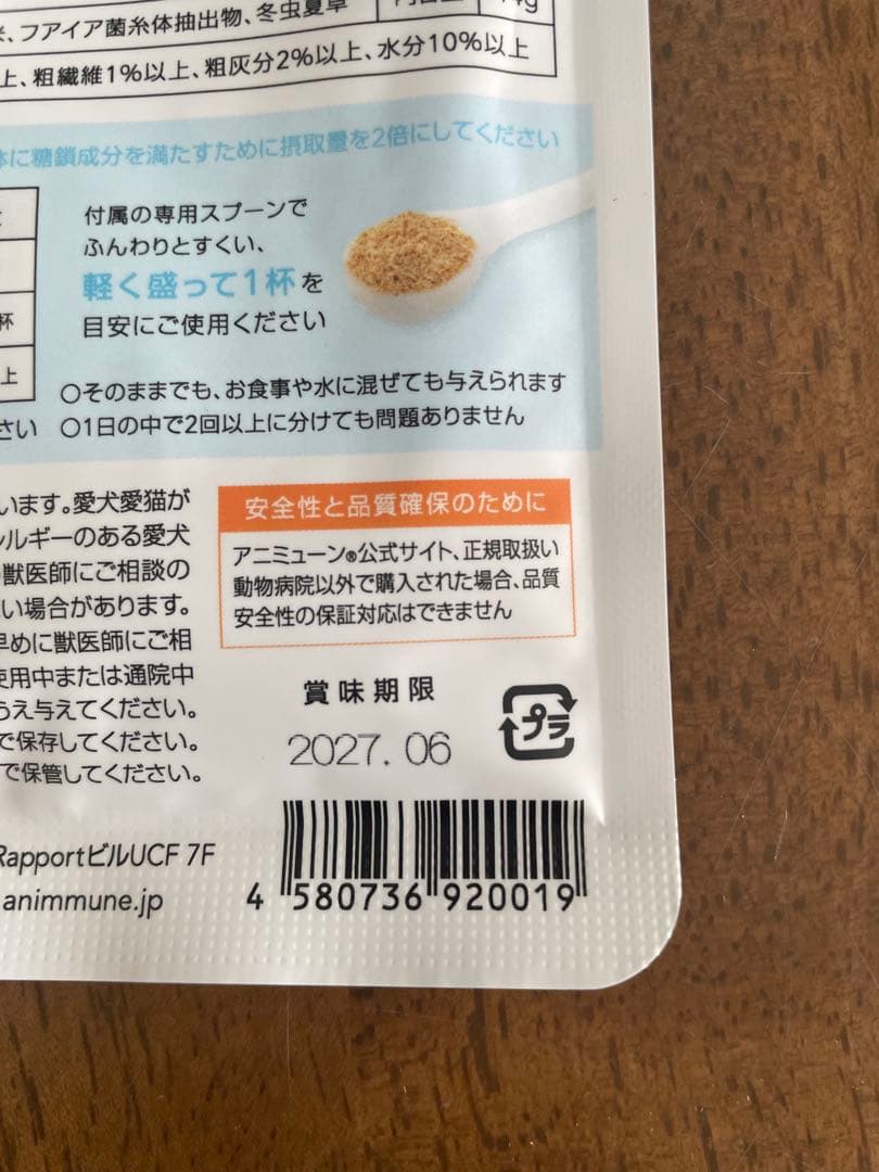 アニミューン 犬 猫 用 サプリメント 14g