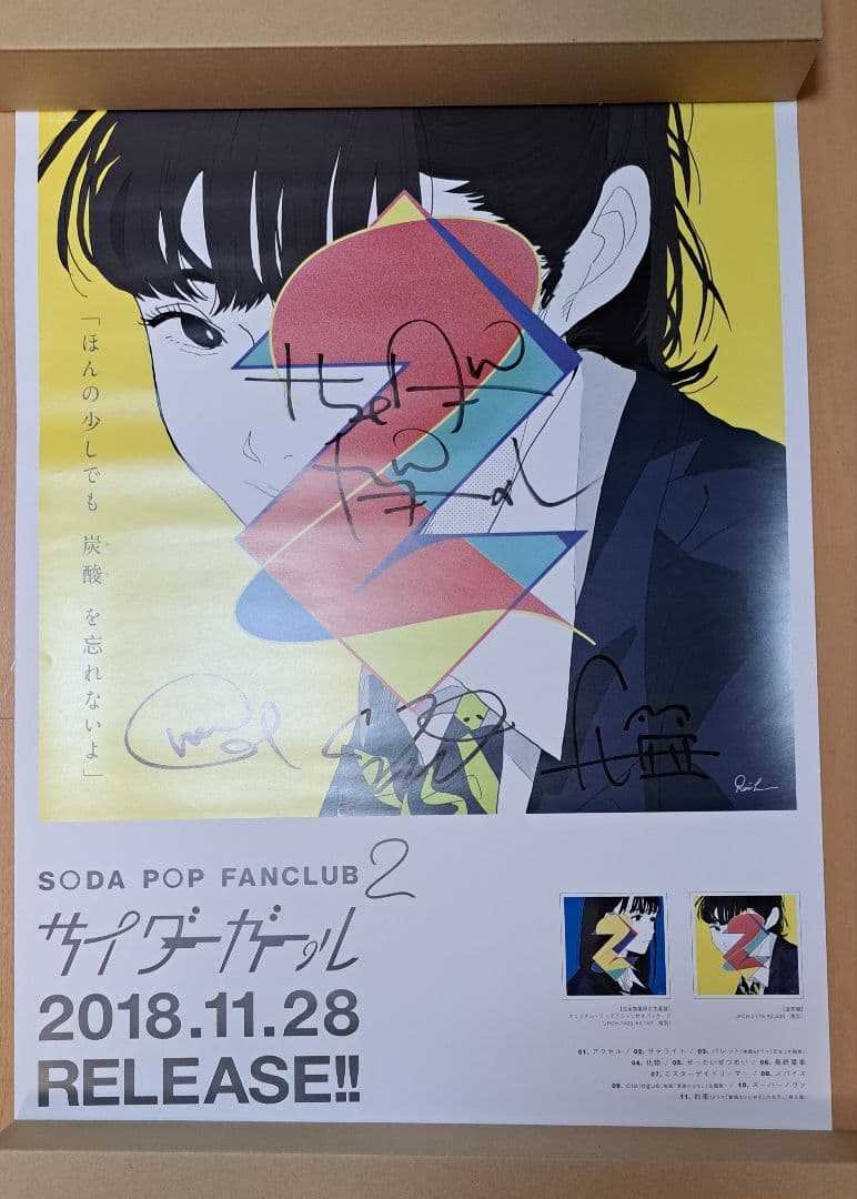 サイダーガール グッズCDセット