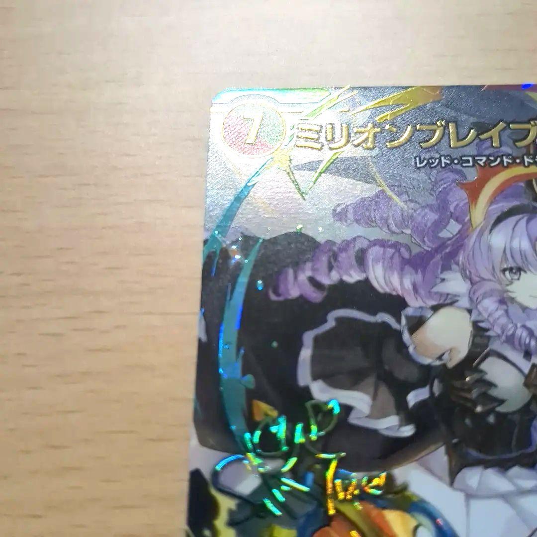 ミリオンブレイブ・カイザー　サイン付き