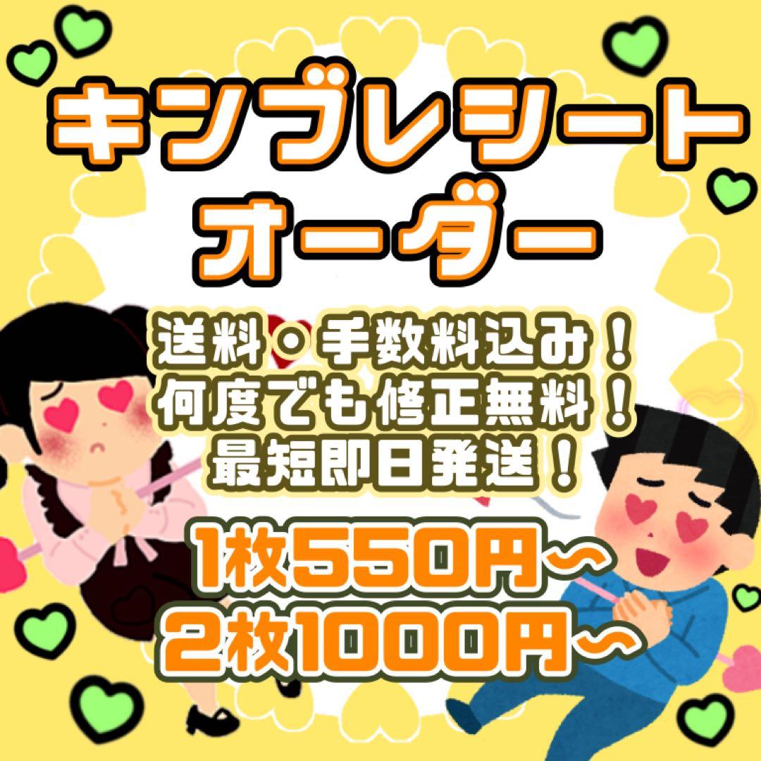 キンブレシート オーダーページ( ੭ ˙ᗜ˙ )੭ ❤︎