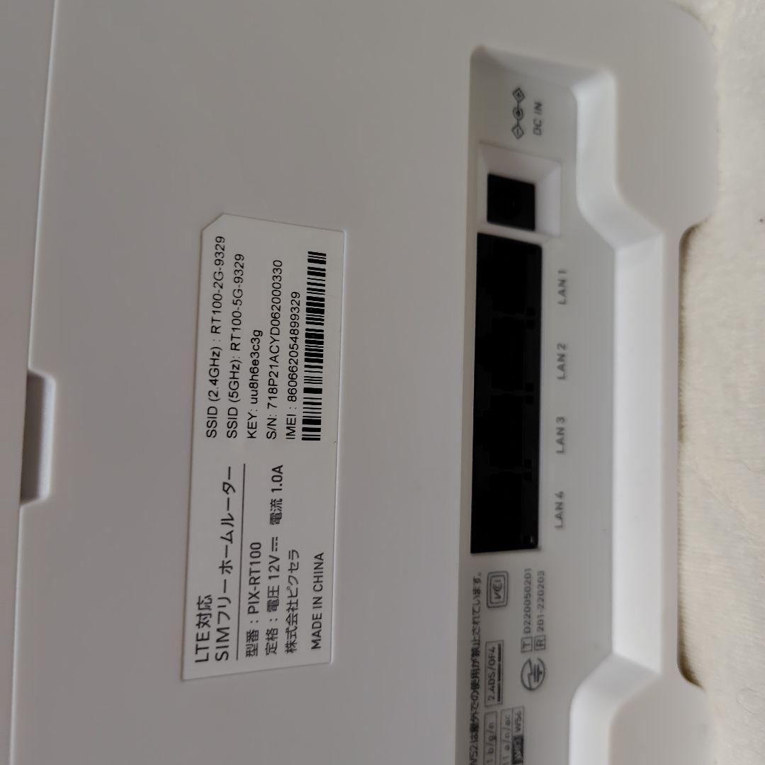 PIXELAホームルーターPIX-RT100　値下げ