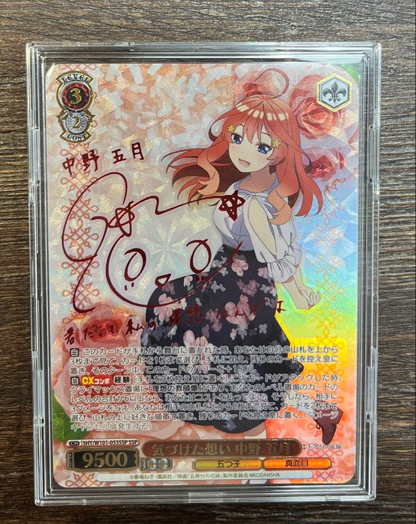 中野五月 ヴァイスシュヴァルツ 「気づけた想い」 SSP