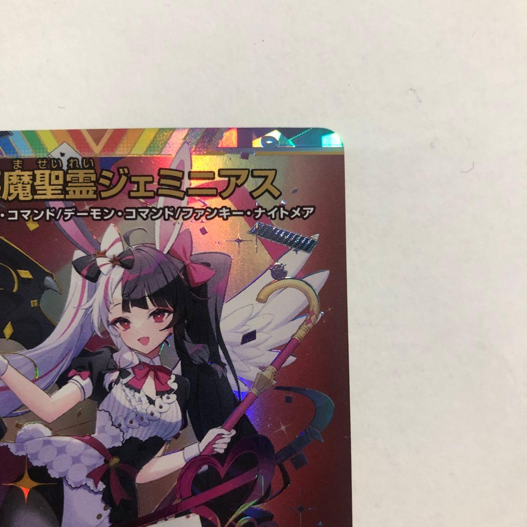 悪魔聖霊ジェミニアス シークレット サイン デュエマ にじさんじ