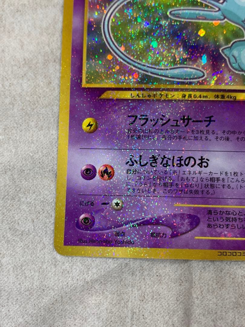 即*中様 ひかるミュウ_「月刊コロコロコミック01年5月号」 おまけカード PR