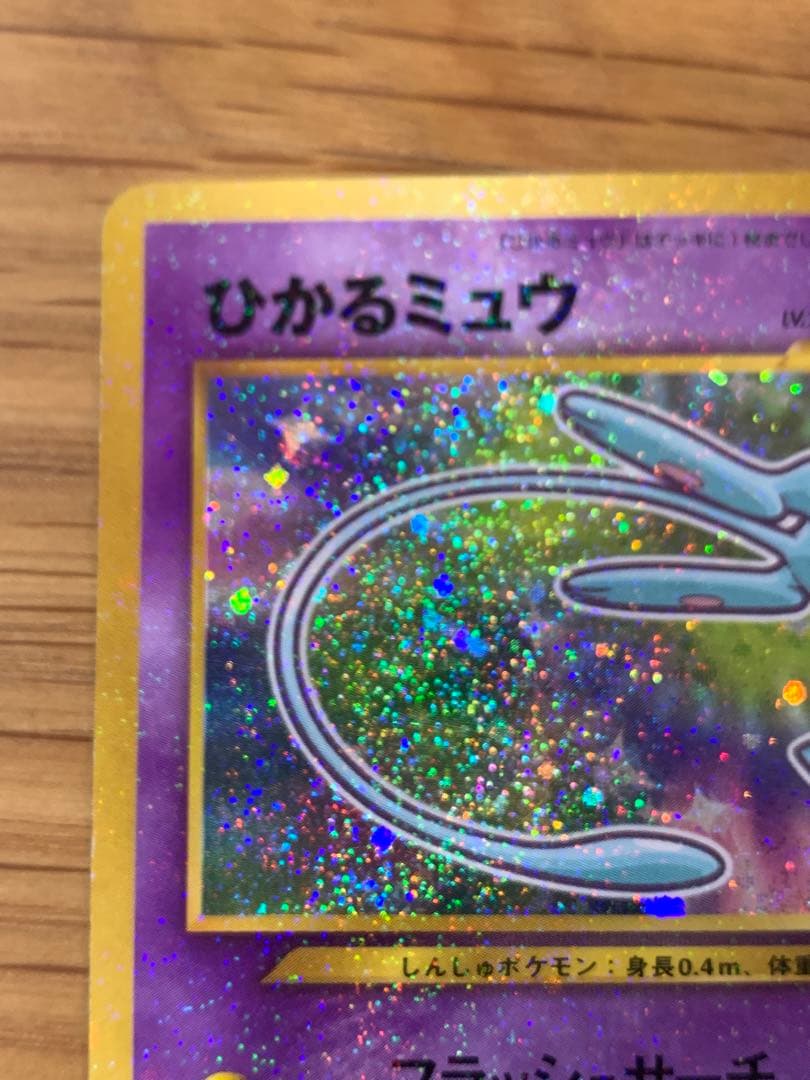 即*中様 ひかるミュウ_「月刊コロコロコミック01年5月号」 おまけカード PR