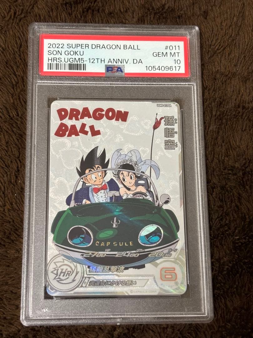 UGM5-011DA 孫悟空 PSA10