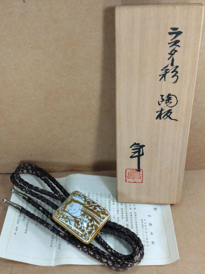 【本物保証】人間国宝 加藤卓男≪ラスター彩 陶板≫ループタイ 共箱 栞 陶器美品