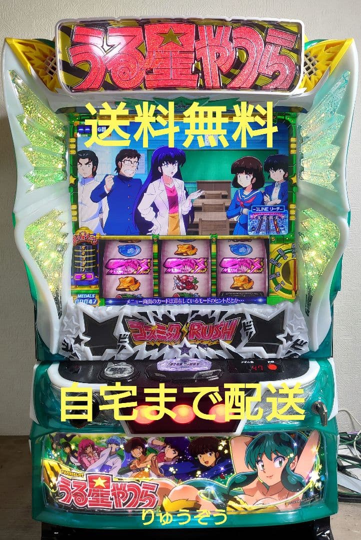 スマスロ実機 うる星やつら