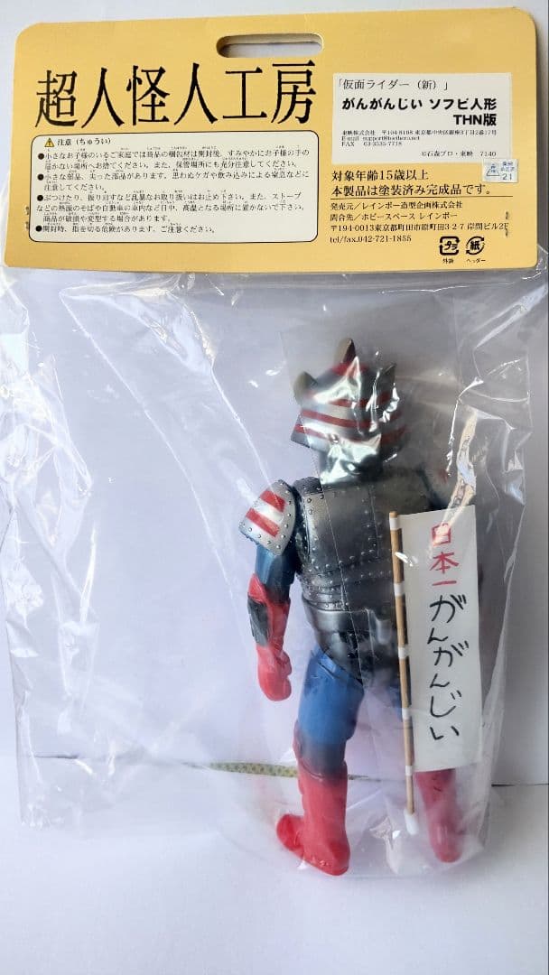 がんがんじい ソフビ THN版　【未開封】