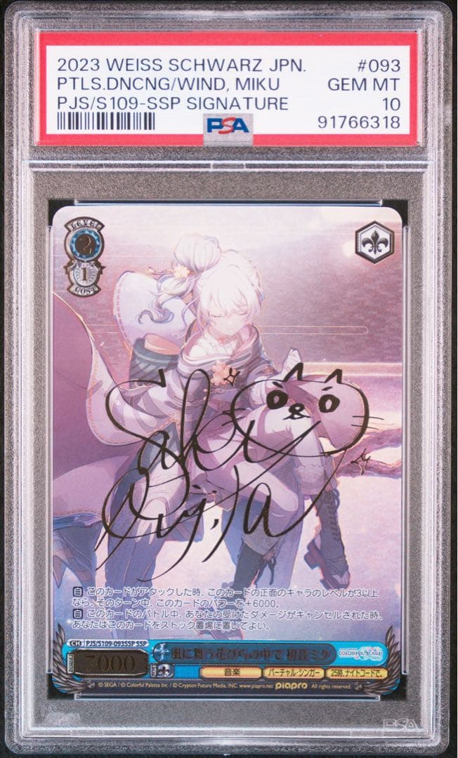 PSA10 風に舞う花びらの中で 初音ミク SSP サインカード プロセカ