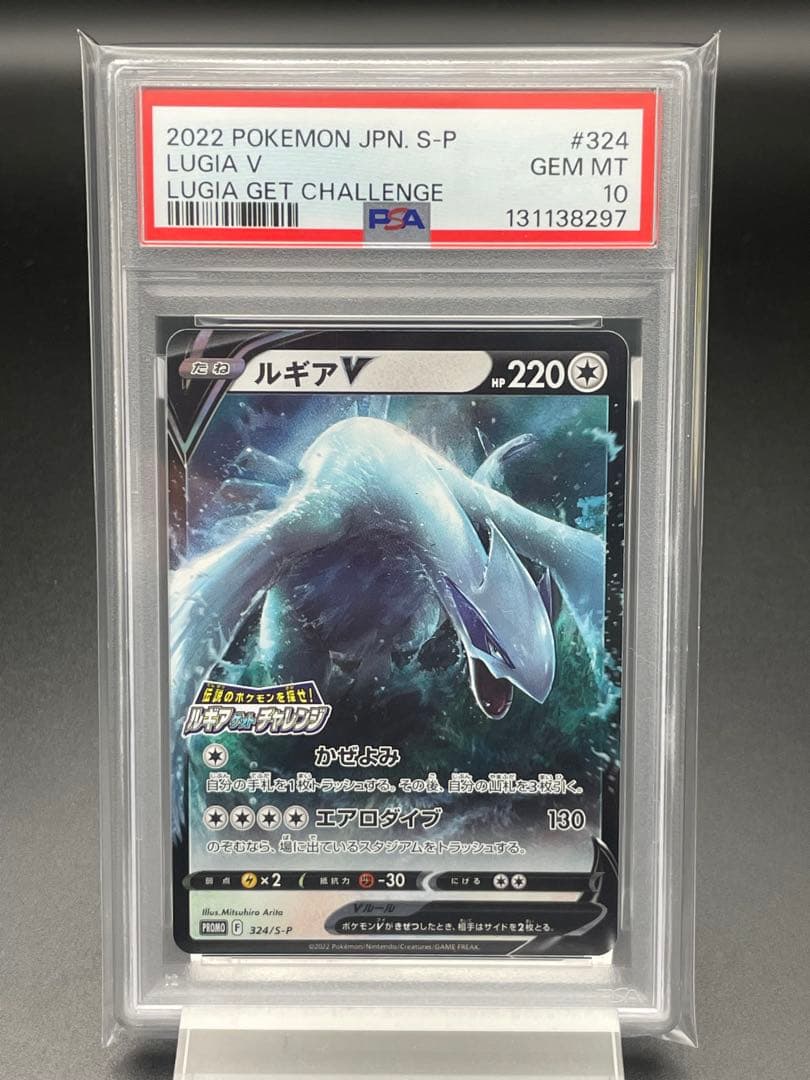 PSA10 ルギア　プロモ　ルギアゲットチャレンジ　ポケカ　有田満弘