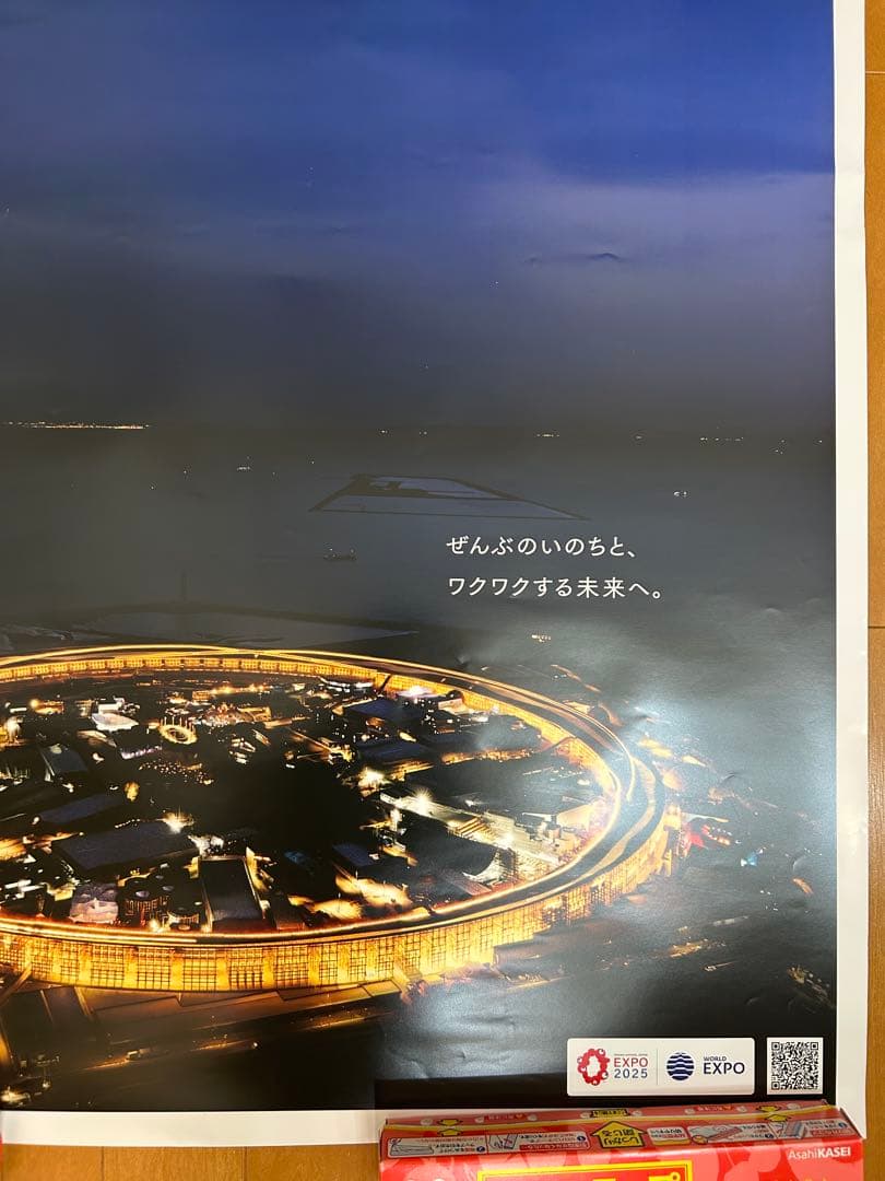 EXPO 2025 大阪・関西ポスター大屋根リング ポスターB1特大サイズ×2枚