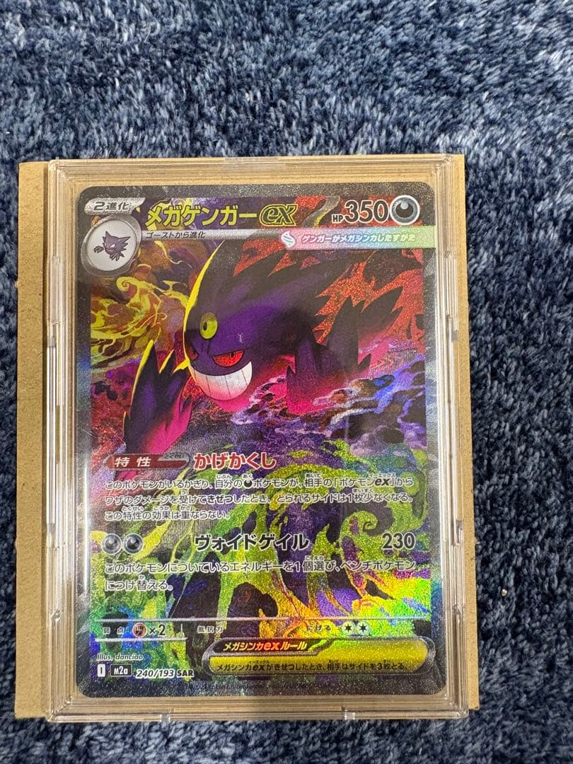 メガゲンガーex SAR [美品]